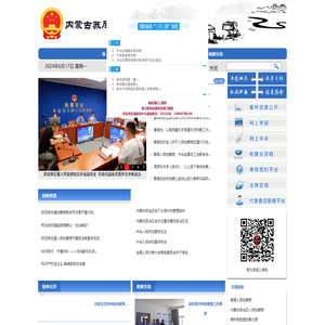 内蒙古自治区苏尼特左旗人民检察院