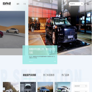 【新能源汽车