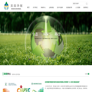 北京国环莱茵环保科技股份有限公司,废水处理与资源化利用,生态环保修复,大气污染防治,固体废物处理与利用