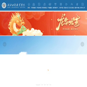 湖北工程职业学院