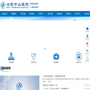 合肥妇科医院,合肥不孕不育医院,合肥中山医院怎么样,合肥中山医院