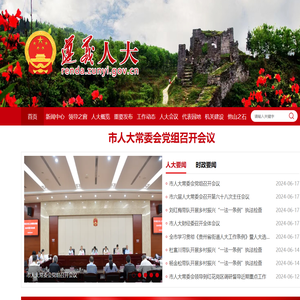 遵义市人大常委会