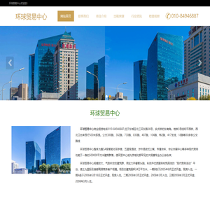 北京环球贸易中心