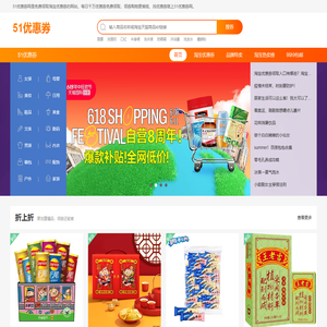 51优惠券网