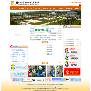 宁波华润兴光燃气有限公司欢迎您