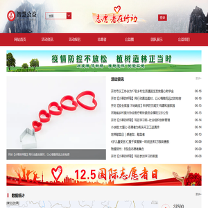 益联豫民科技·智慧公益大数据平台