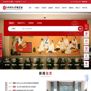 江西财经大学图书馆