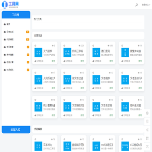 工具网