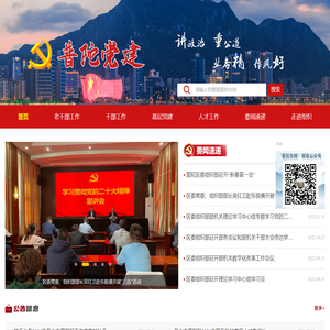 普陀党建网