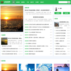 文化旅游网