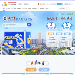 海安市政务服务网