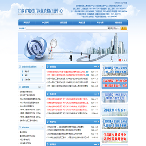 甘肃省建设职工教育培训中心