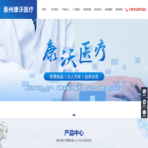 泰州康沃医疗器械有限公司