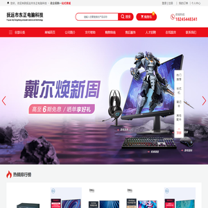 抚远市东正电脑科技