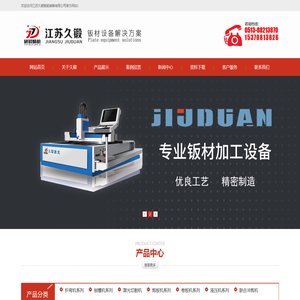 剪板机床销售热线:15370813826,江苏久锻智能装备有限公司