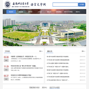 安徽中医药大学语言文字网