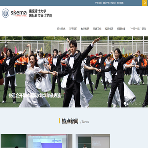 国际联合审计学院