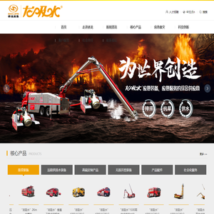 福建侨龙应急装备股份有限公司