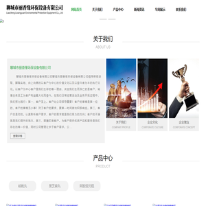 聊城市丽香缘环保设备有限公司