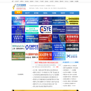 汽车装修网：为您提供专业的汽车新闻资讯和汽车动态。