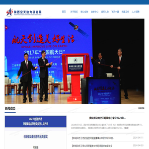 陕西空天动力研究院