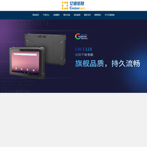 加固笔记本电脑