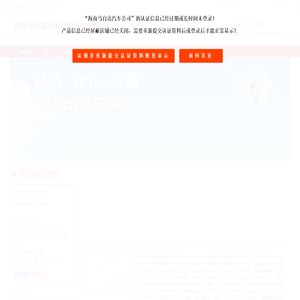 海南马自达汽车公司