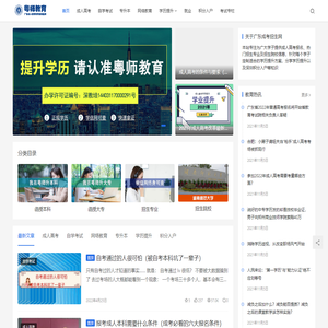 广东成考招生网