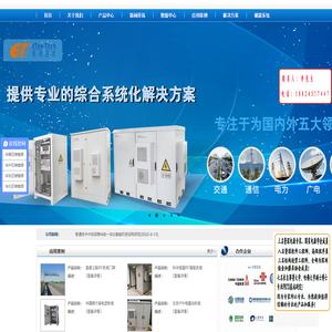 室外一体化机柜