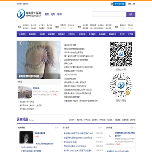 中华手外科网