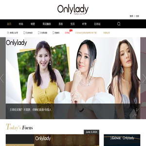 【Onlylady女人志女性时尚生活平台】女性时尚网站
