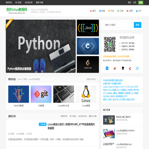 Linux系统常用命令教学,shell脚本入门学习