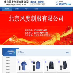 北京风度制服有限公司