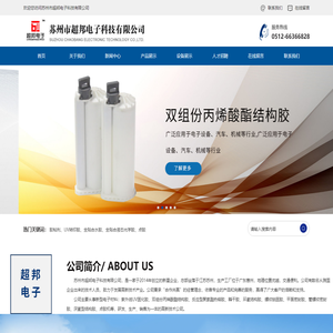 苏州市超邦电子科技有限公司