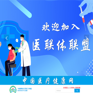 中国医疗健康网