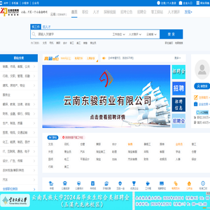 云南招聘网