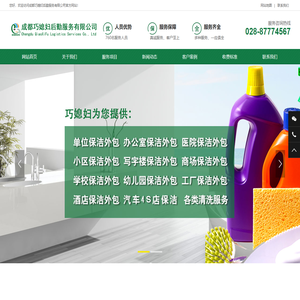 成都保洁公司