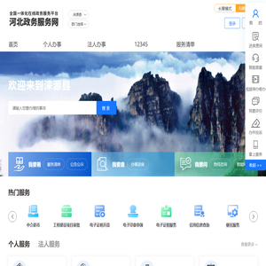 涞源县政务服务网