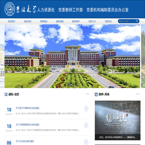 吉林大学人力资源处