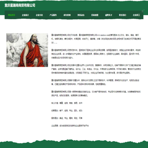 重庆星瀚商商贸有限公司