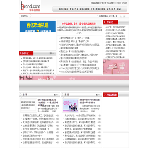 中华品牌网