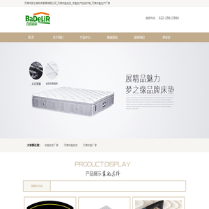 天津市梦之缘软体家具有限公司