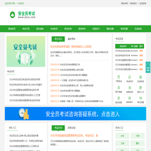 安全员考试报名入口官网