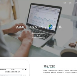 动销帮