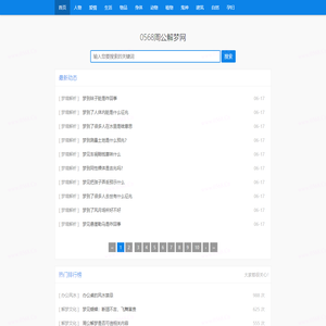 周公解梦大全查询