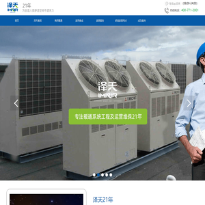 暖通空调设备工程