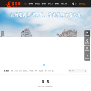 潮商网~潮情系五洲·商机通四海潮商网：潮情系五洲·商机通四海