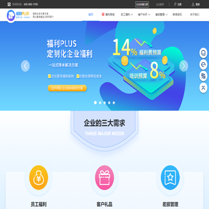 员工福利