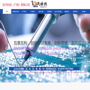 航汽科技(广西)有限公司官网