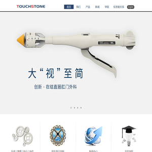 天臣国际医疗科技股份有限公司